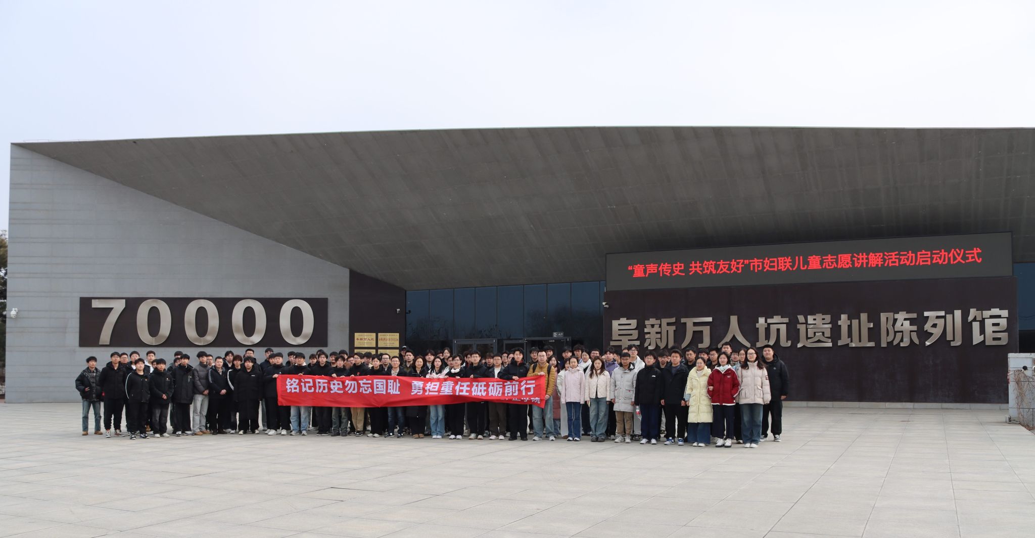 5-组织学生前往阜新万人坑遗址陈列馆参观学习.jpg