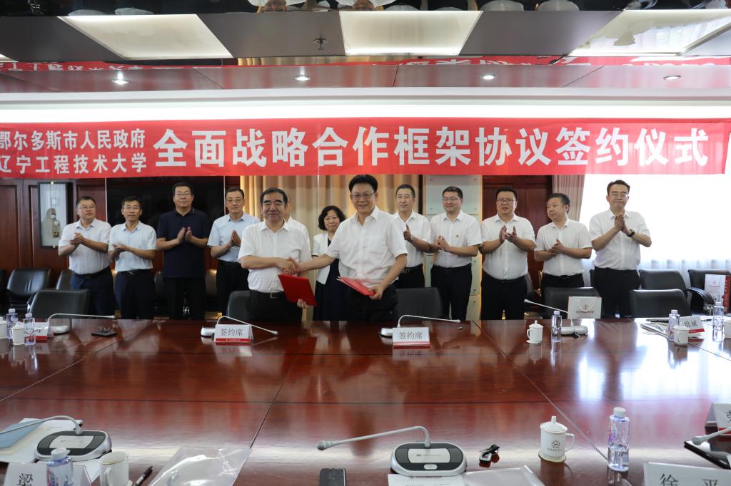 鄂尔多斯市人民政府与我校签署全面战略合作框架协议