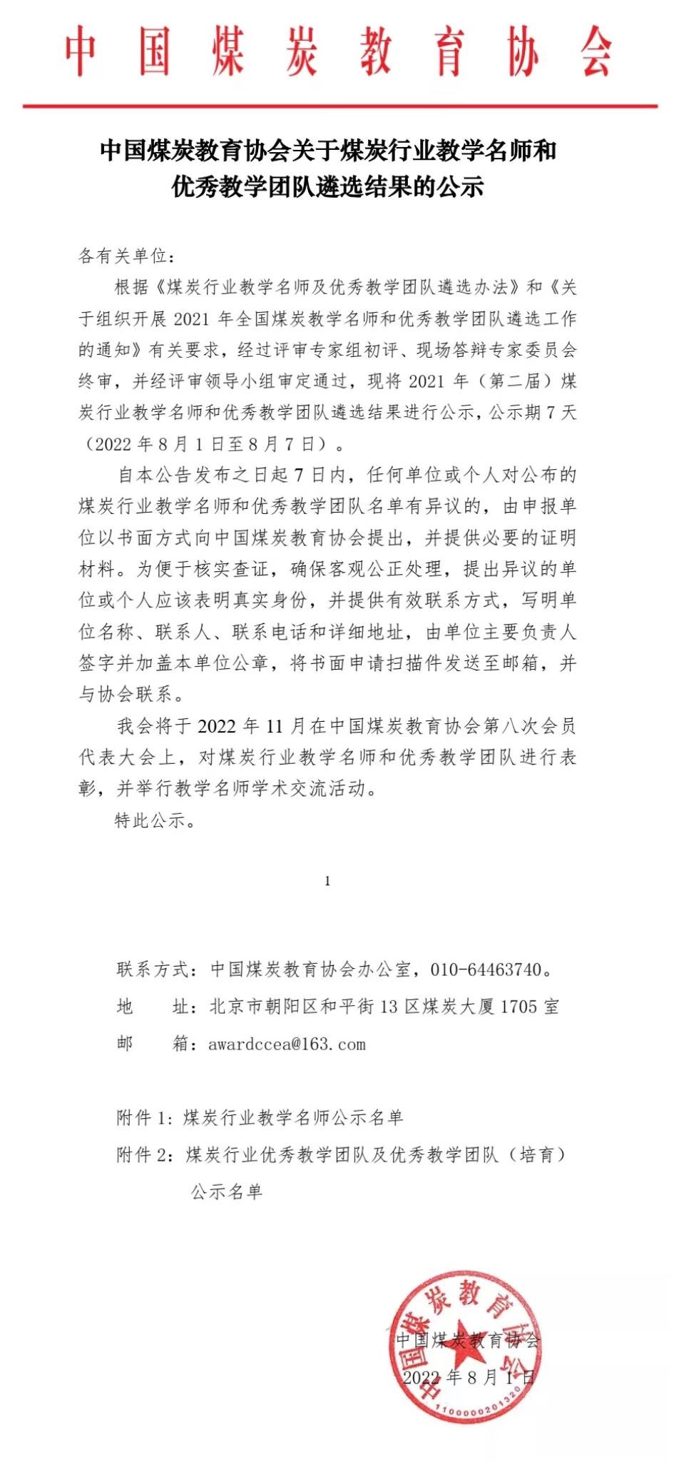 学校在全国煤炭行业优秀教学团队和教学名师评选中喜获佳绩